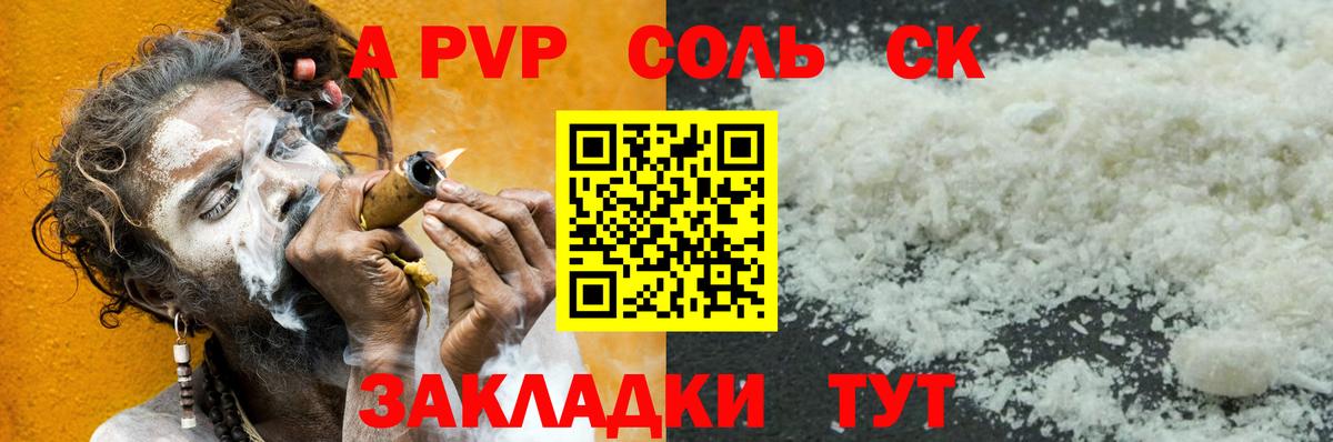 Alfa_PVP Соль Крымск