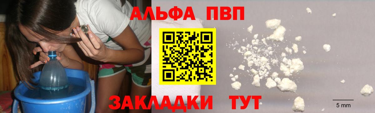 Alpha-PVP  Вход с VPN  Крымск  A PVP Соль  A-PVP СК КРИС  A PVP мука 