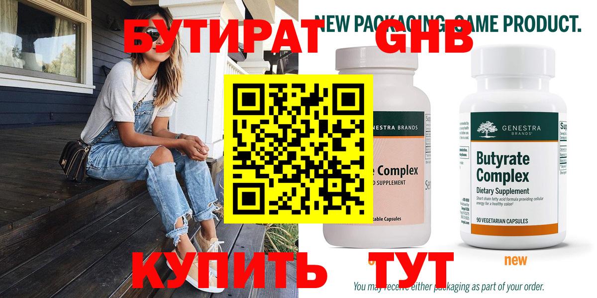 Бутират вода Крымск