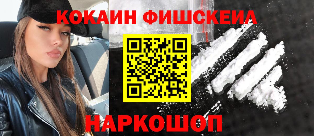Кокаин 97% Крымск