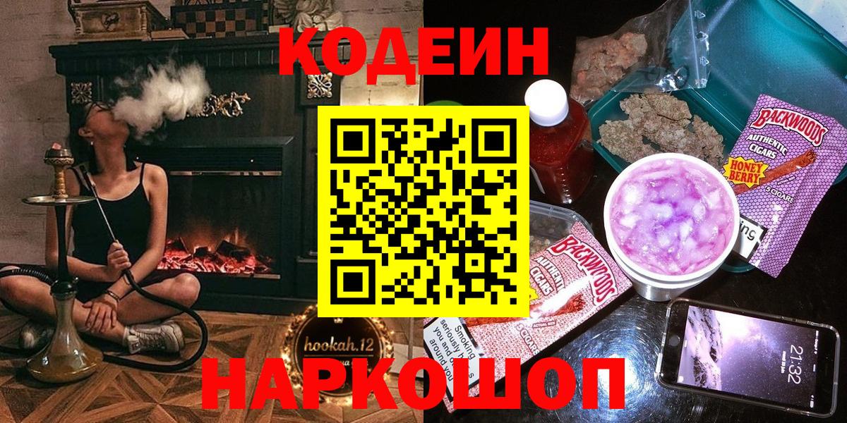 Codein напиток Lean (лин) Крымск