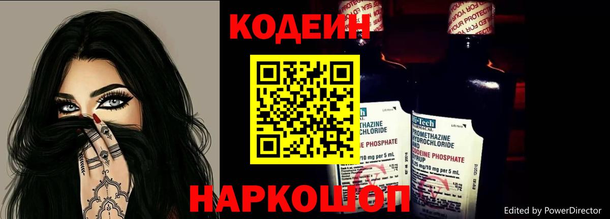 Кодеиновый сироп Lean напиток Lean (лин)  Вход с VPN  Крымск  Кодеин напиток Lean (лин) 