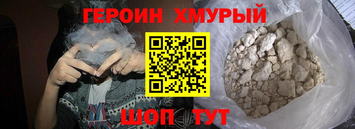 Героин белый  Вход с VPN  Крымск 