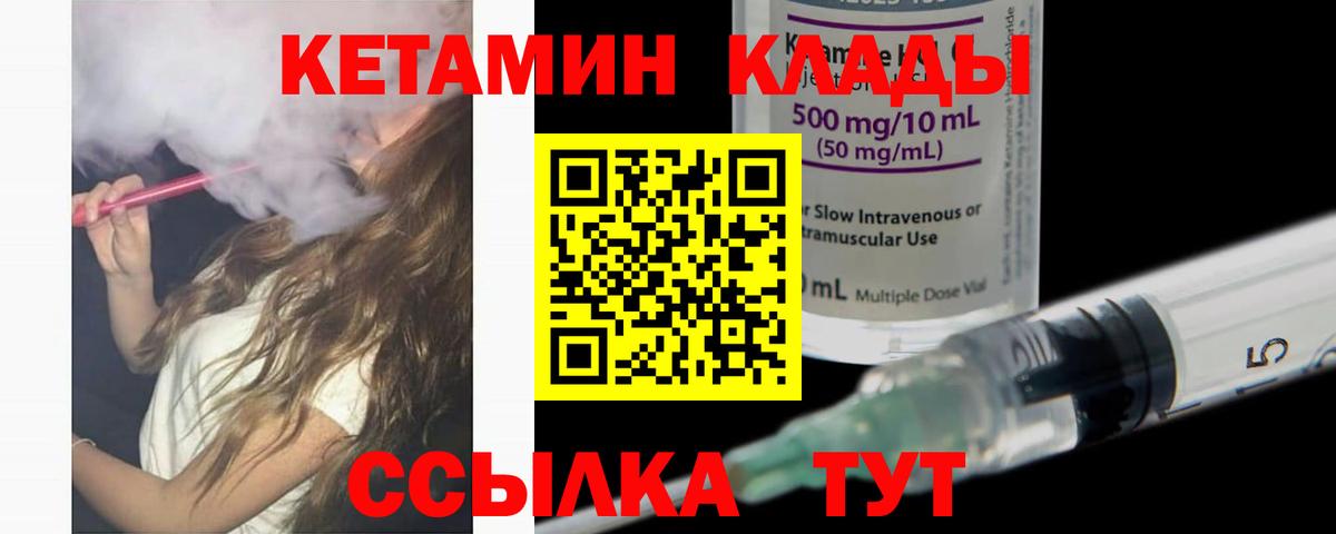 Крымск  КЕТАМИН ketamine  Вход с VPN 