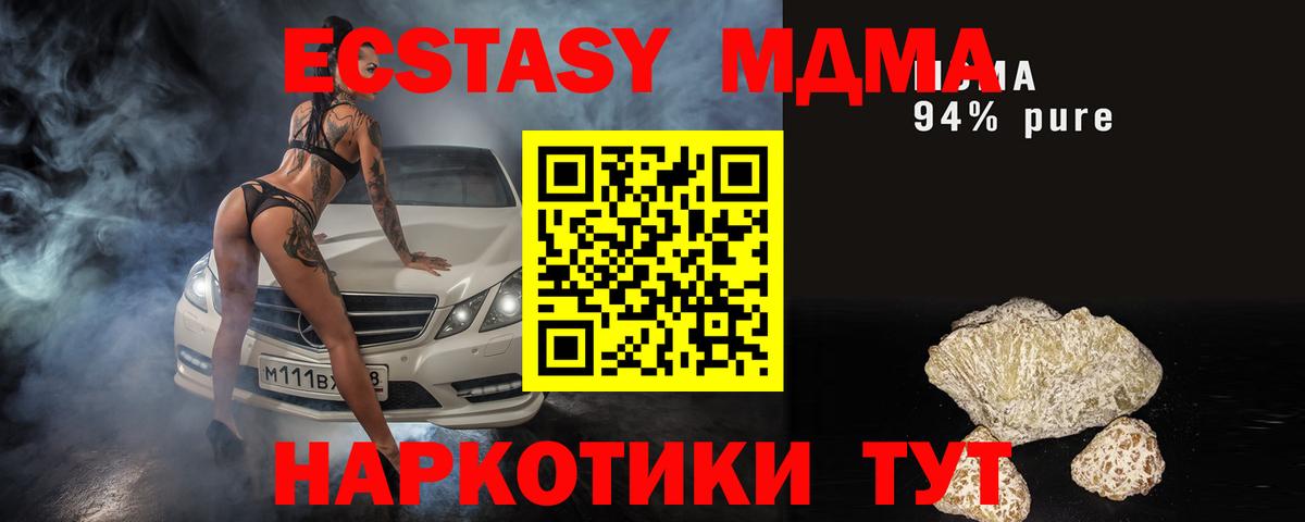 MDMA молли Крымск