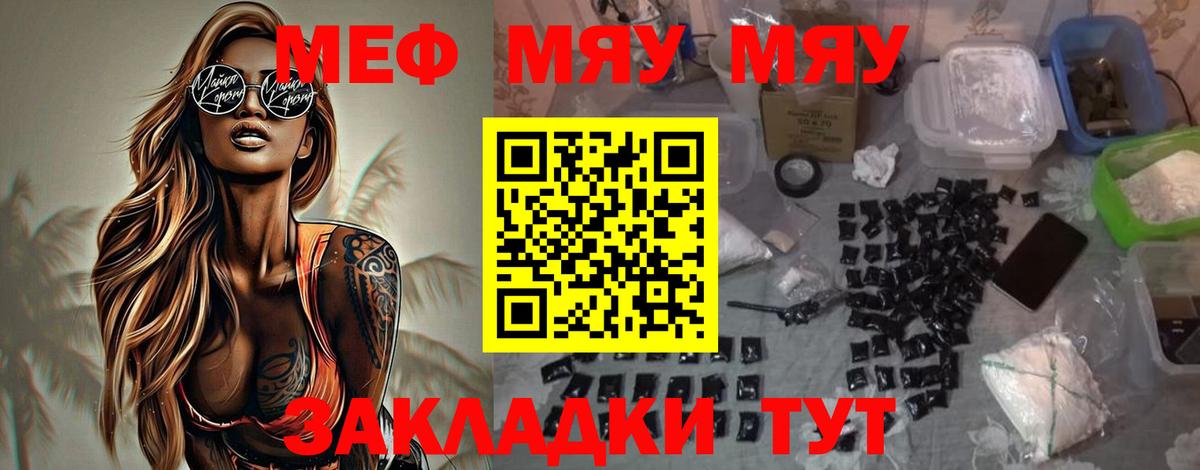 Мефедрон мука  Вход с VPN  Крымск  МЕФ  МЕФ мука 