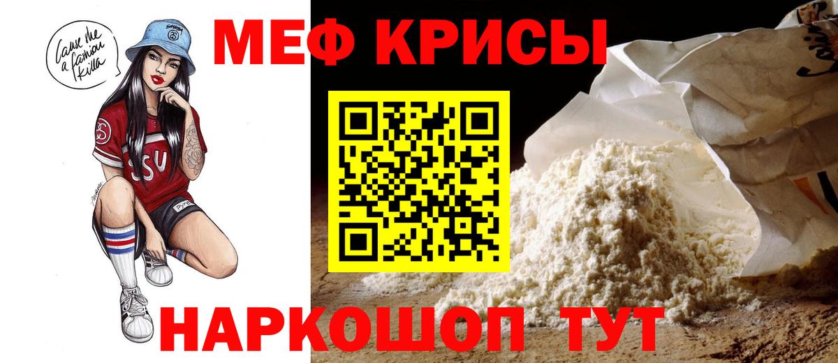 Меф мяу мяу  Крымск