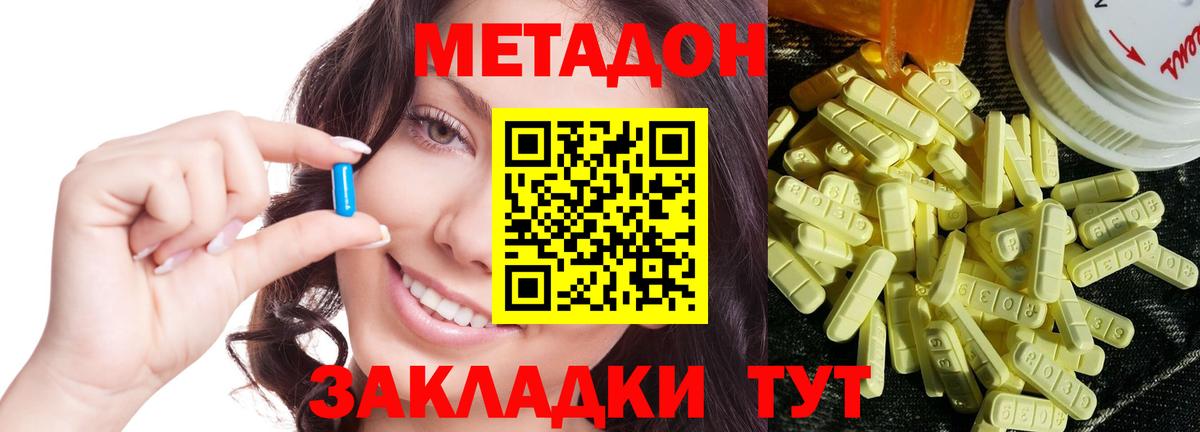 Метадон methadone Крымск