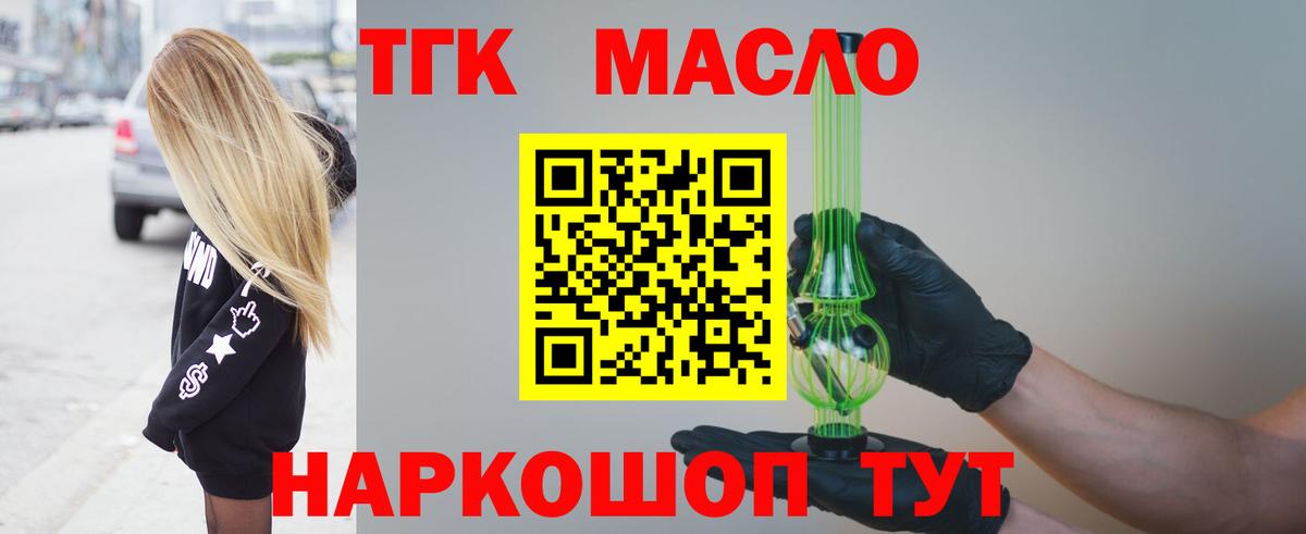 ТГК жижа  Вход с VPN  ТГК вейп с тгк  Крымск 